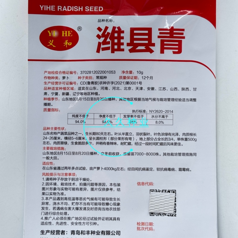 潍县青萝卜种子冰糖水果萝卜生吃脆甜盆栽四季播农家蔬菜