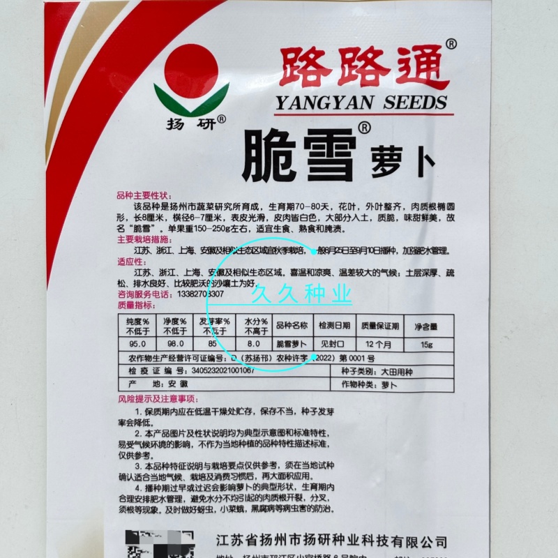 路路通脆雪萝卜种子白萝卜肉质细嫩味甜鲜美适宜生食熟食和腌