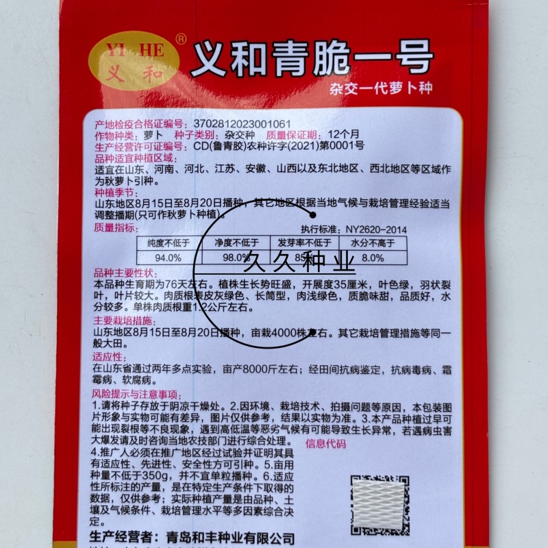 义和青脆一号萝卜种子早熟耐热夏秋季播青皮萝卜种籽抗病性强