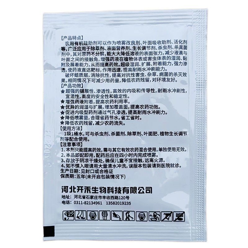 开禾农用有机硅助剂溢施宝农药助剂