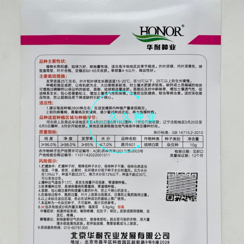 蔬月601黄芯大白菜种子秋季冬储黄心白菜种籽蔬菜山东大白
