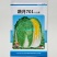 蔬月701大白菜种子黄心大白菜种籽抗病高产耐抽苔春秋播蔬