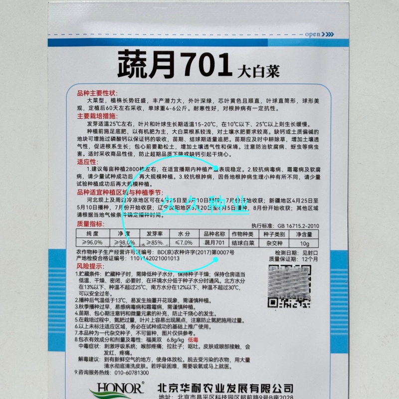 蔬月701大白菜种子黄心大白菜种籽抗病高产耐抽苔春秋播蔬