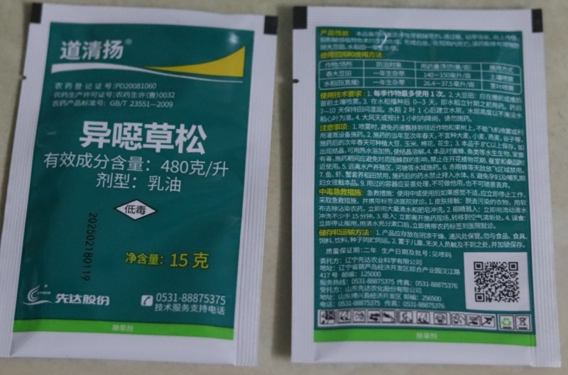 先达的道清扬吡唑喹草酯+异噁草松游草双麦雀稗千金的克星