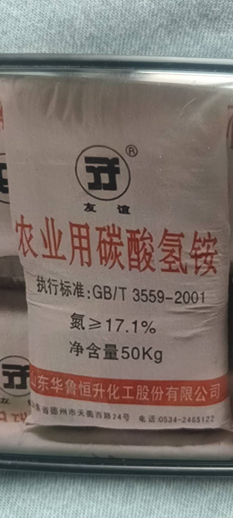 农业用碳酸氢铵