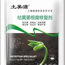 枯黄萎根腐修复剂，防死棵促生长根深叶茂