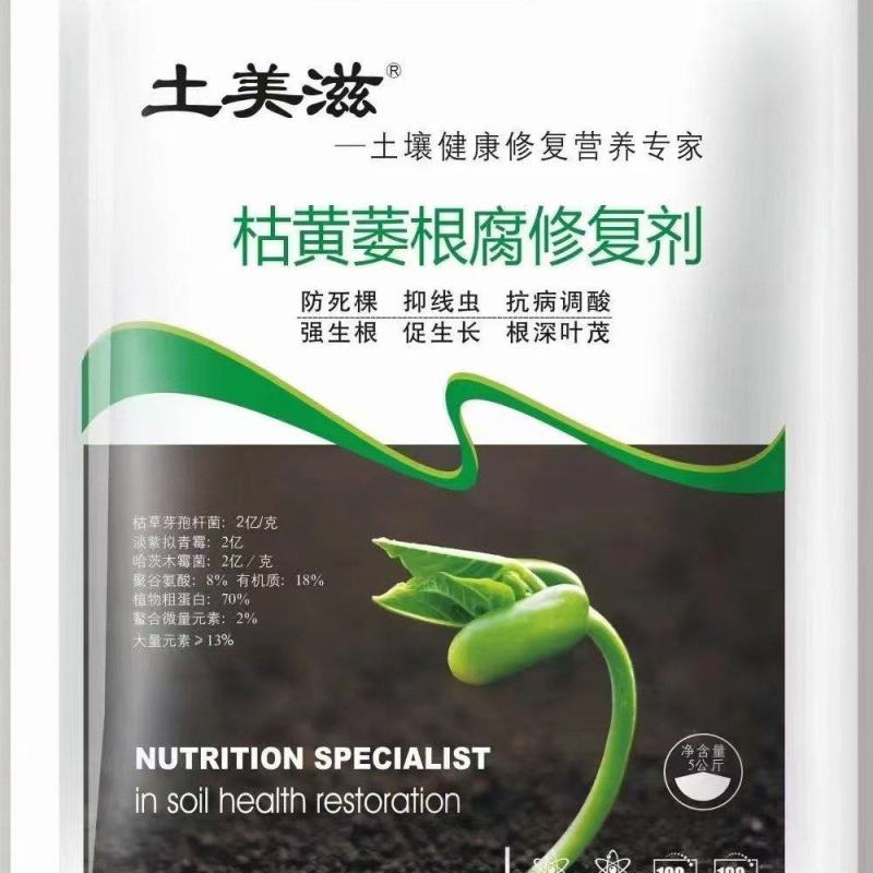枯黄萎根腐修复剂，防死棵促生长根深叶茂