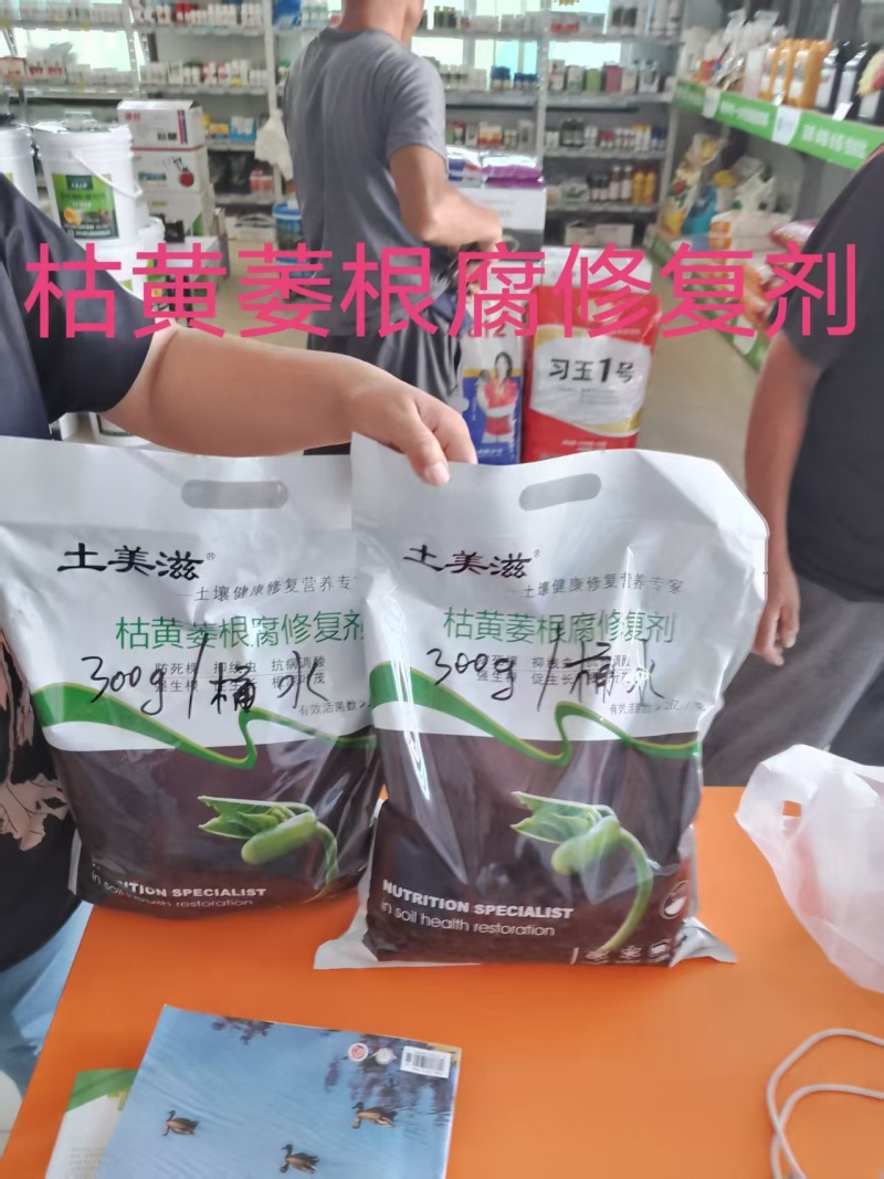 枯黄萎根腐修复剂，防死棵促生长根深叶茂