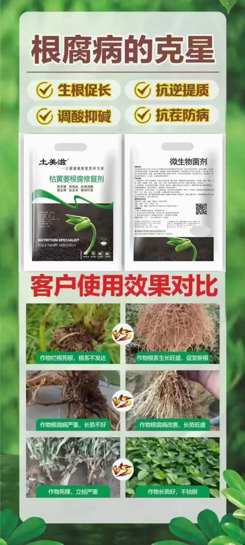 枯黄萎根腐修复剂，防死棵促生长根深叶茂