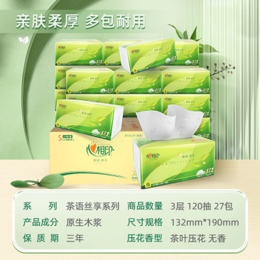 心相印抽纸茶语丝享批发整箱卫生纸巾120抽S码餐巾纸婴儿面巾