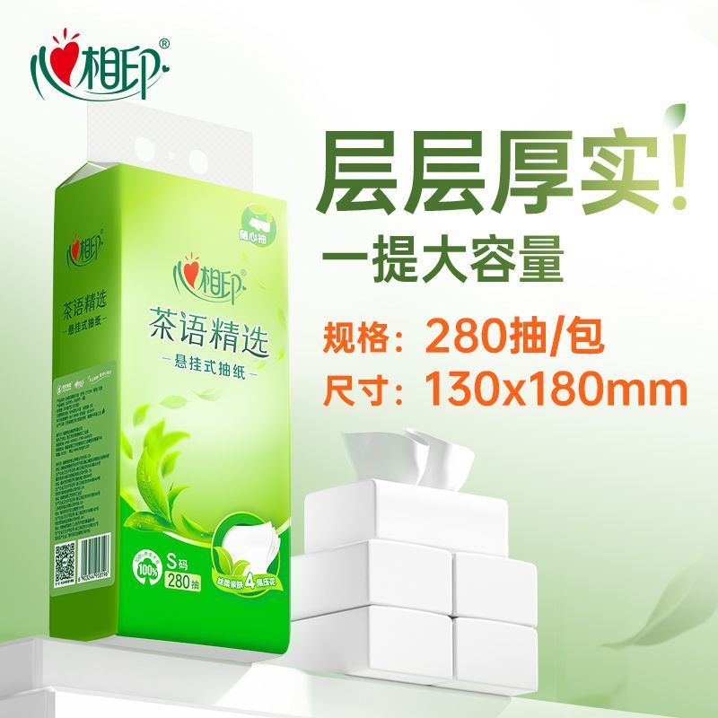 心相印底部悬挂抽纸壁挂纸巾大包擦手纸卫生纸家用280抽整箱厕
