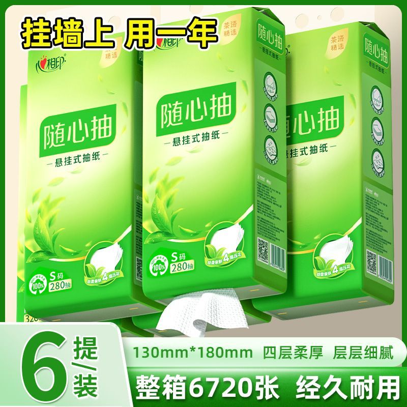 心相印底部悬挂抽纸壁挂纸巾大包擦手纸卫生纸家用280抽整箱厕