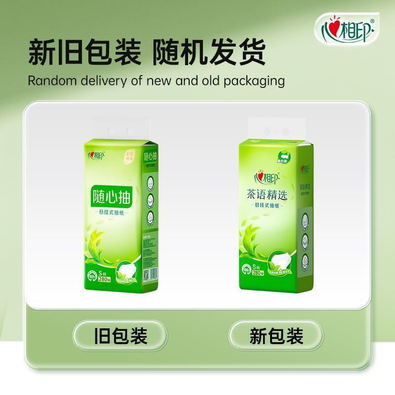 心相印底部悬挂抽纸壁挂纸巾大包擦手纸卫生纸家用280抽整箱厕
