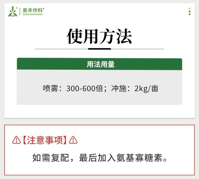 奥植丰5%氨基寡糖素抗病毒病提抗性防病害农药植物诱抗剂
