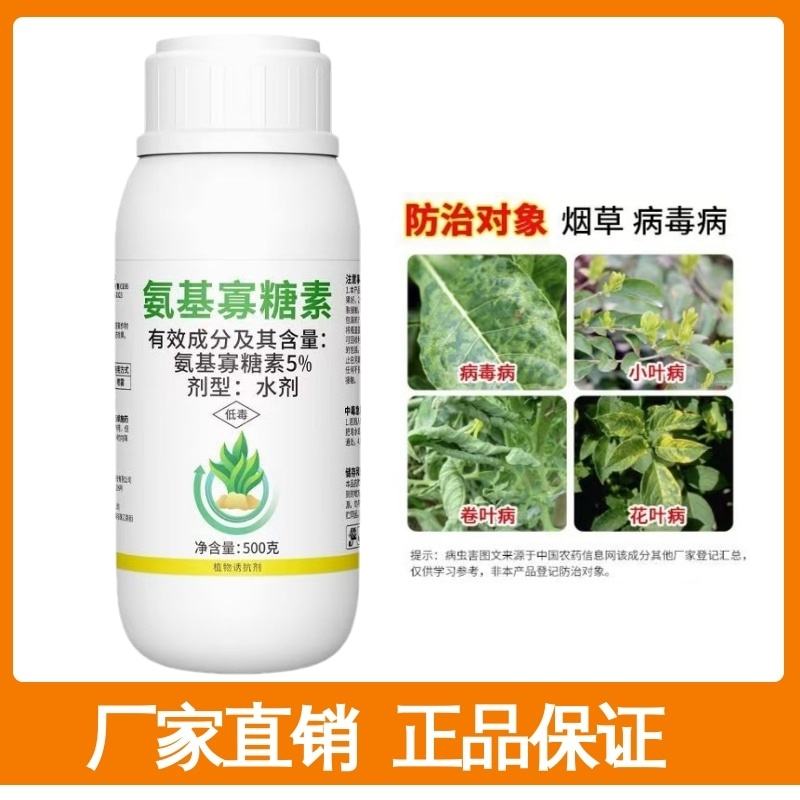 奥植丰5%氨基寡糖素抗病毒病提抗性防病害农药植物诱抗剂