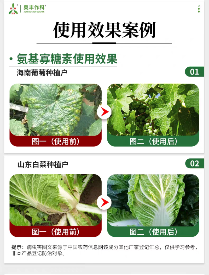 奥植丰5%氨基寡糖素抗病毒病提抗性防病害农药植物诱抗剂