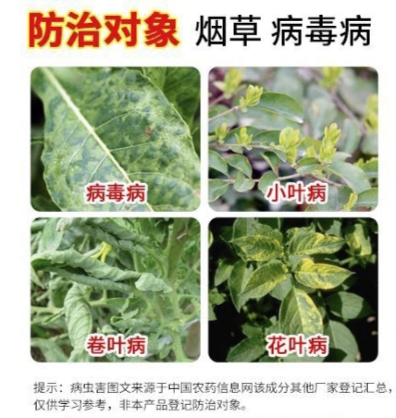 奥植丰5%氨基寡糖素抗病毒病提抗性防病害农药植物诱抗剂