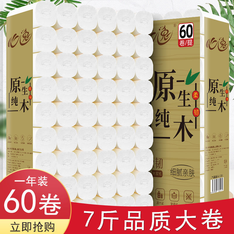 【7斤60卷又大又粗卷】木浆卫生纸卷纸擦手纸巾厕纸批发12卷