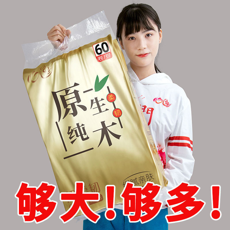 【7斤60卷又大又粗卷】木浆卫生纸卷纸擦手纸巾厕纸批发12卷