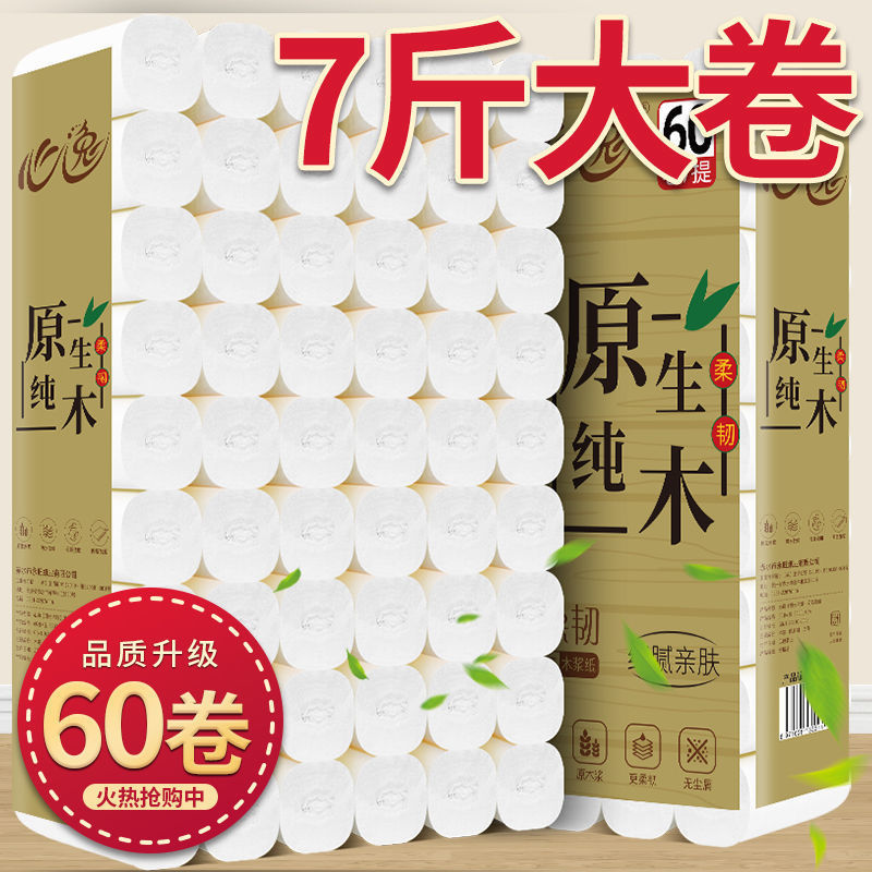 【7斤60卷又大又粗卷】木浆卫生纸卷纸擦手纸巾厕纸批发12卷