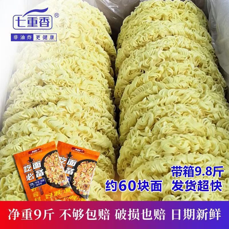 七重香非油炸方便面净重9斤整箱批发特价麻辣烫火锅面大碗面面饼