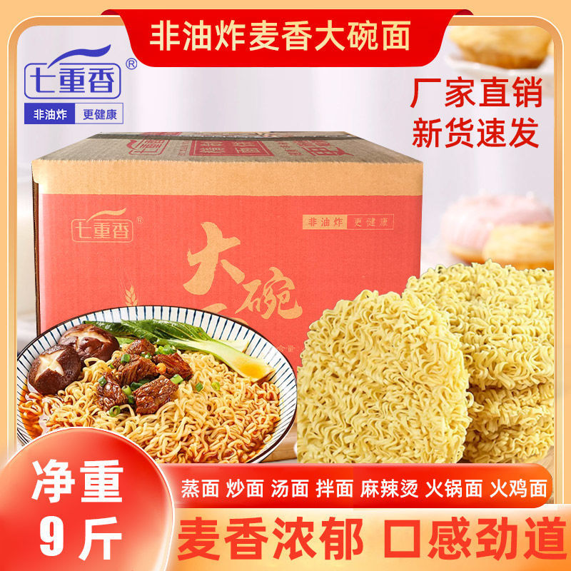 七重香非油炸方便面净重9斤整箱批发特价麻辣烫火锅面大碗面面饼