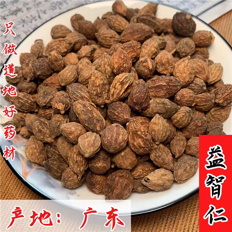 益智仁批发中药材原料批发欢迎选购定制打粉500克欢迎留言