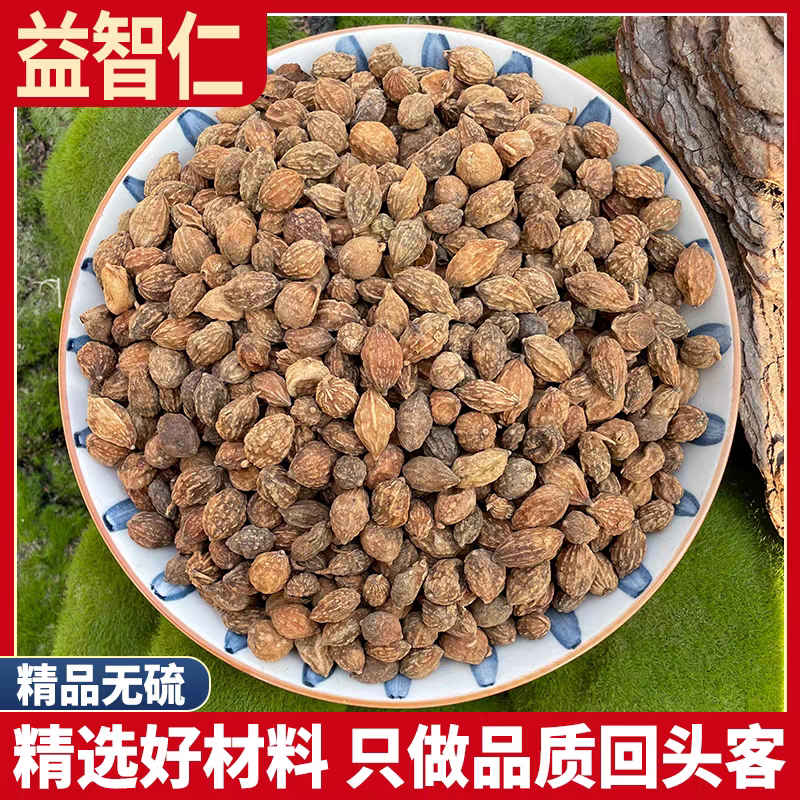 益智仁批发中药材原料批发欢迎选购定制打粉500克欢迎留言