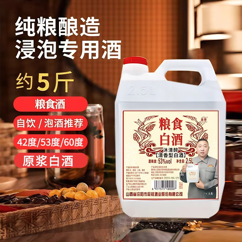 原厂灌装纯粮食清香型泡药酒原浆老酒2.5L散