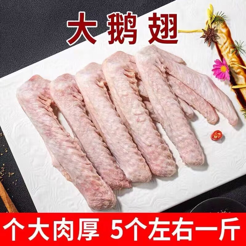 朗德鹅鹅翅两节半两节
