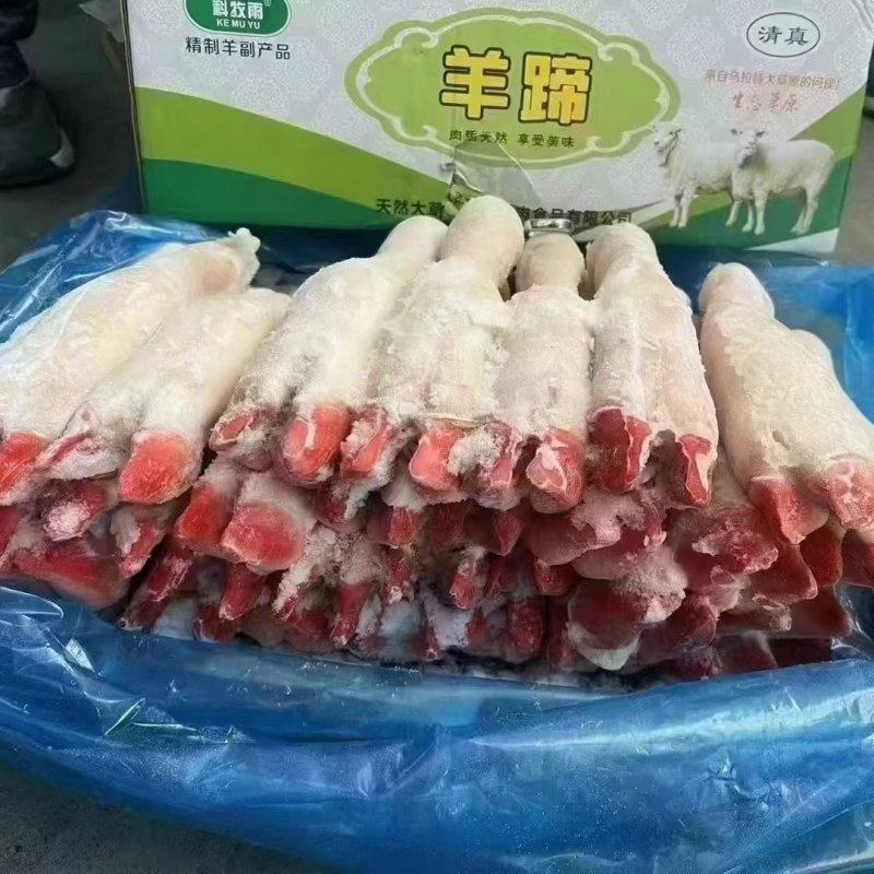 精品羊蹄