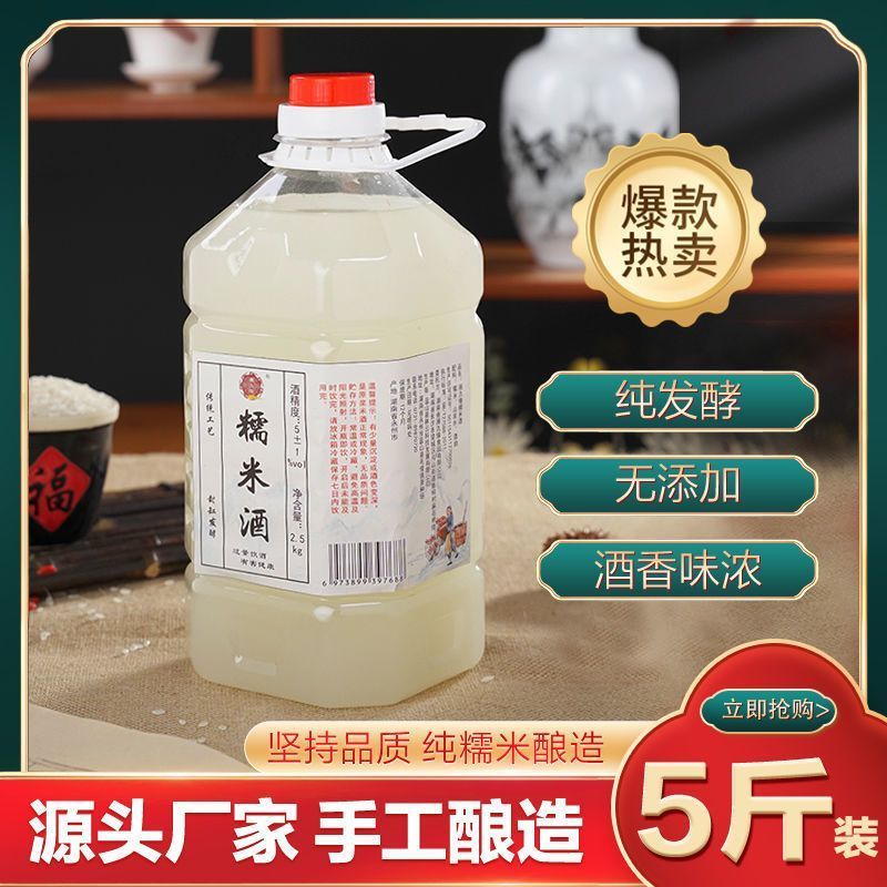 糯米酒低度微醺米酒汁甜酒酿醪糟水桂花米酒5斤桶装甜米酒散装酒