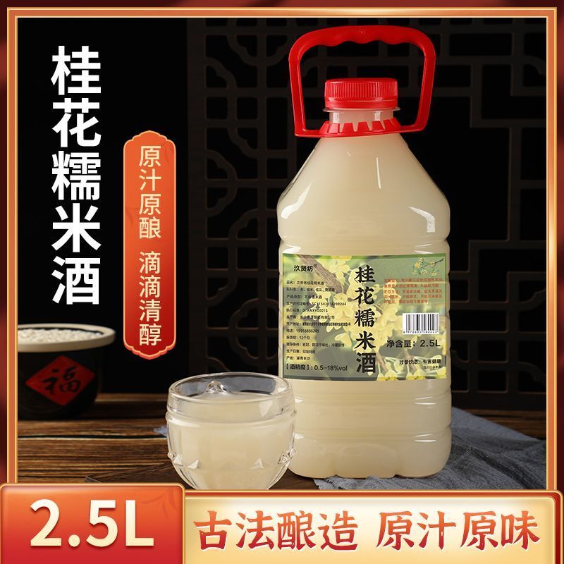 糯米酒低度微醺米酒汁甜酒酿醪糟水桂花米酒5斤桶装甜米酒散装酒