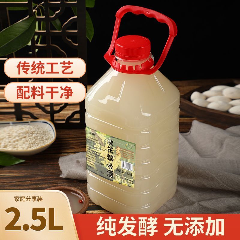 糯米酒低度微醺米酒汁甜酒酿醪糟水桂花米酒5斤桶装甜米酒散装酒