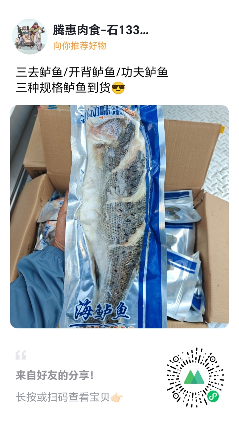 开背鲈鱼