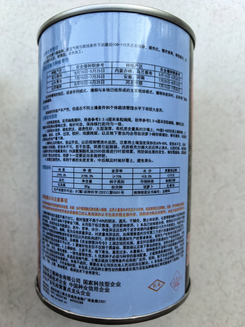 三系杂交胡萝卜种子欧兰德红凤凰鲜红皮小顶春秋红胡萝卜种子