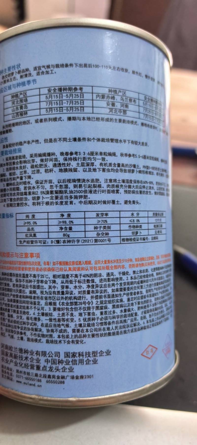 三系杂交胡萝卜种子欧兰德红凤凰鲜红皮小顶春秋红胡萝卜种子