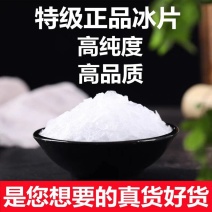 冰片/中药材/大量接单货源充足安徽铜陵/思秀/天然冰片