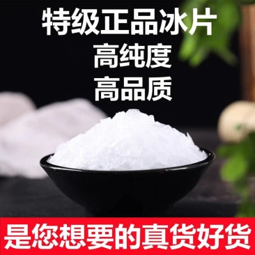 冰片/中药材/大量接单货源充足安徽铜陵/思秀/天然冰片