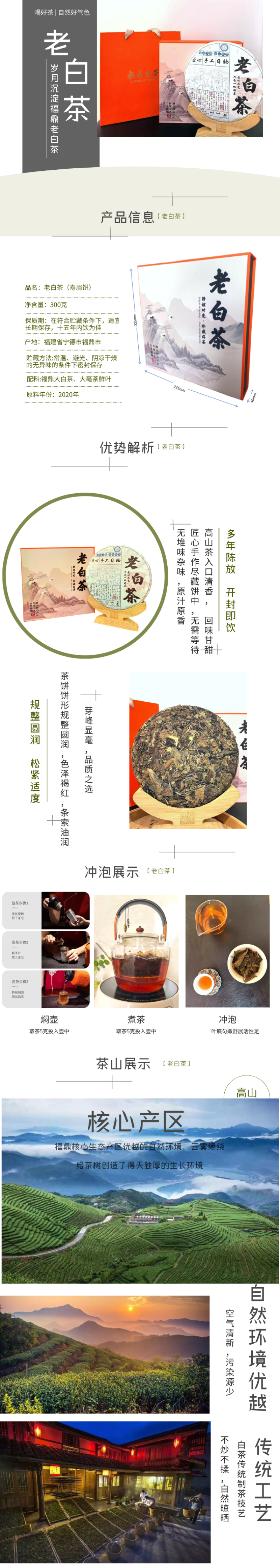 高山茶入口清香，回味甘甜