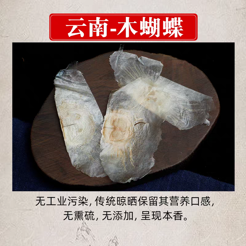 正宗云南西双版纳野生木蝴蝶中草药正品无硫千层纸玉蝴蝶