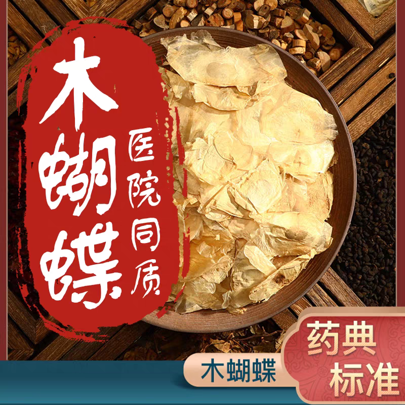 正宗云南西双版纳野生木蝴蝶中草药正品无硫千层纸玉蝴蝶