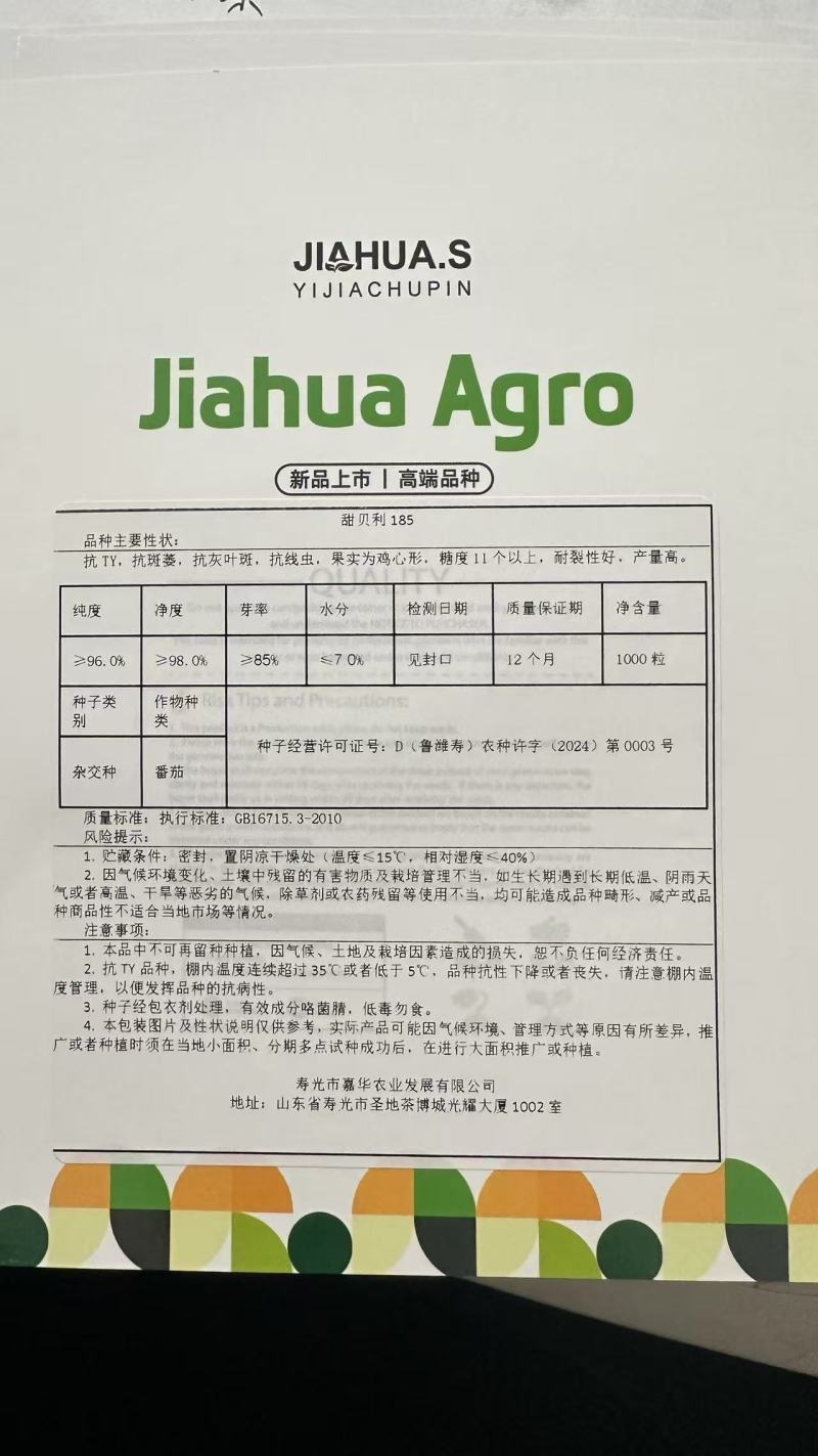 甜贝利185小番茄种子爆甜多汁千禧果贝贝番茄种