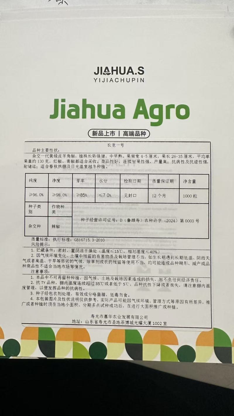 【精选辣椒种子】寿光嘉华辣椒种子大青椒尖椒种子高产抗病