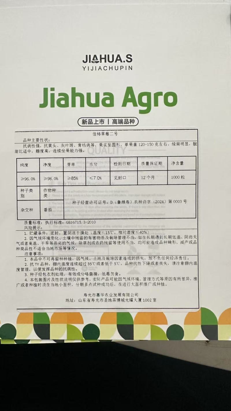 佳柿一号二号草莓番茄种子草莓柿子浓绿肩草莓西红柿种子
