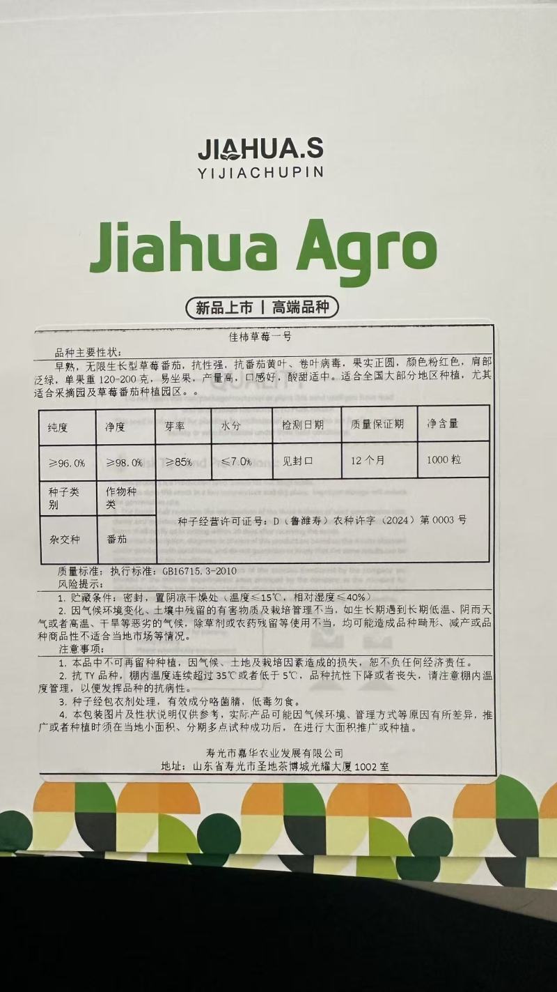 佳柿一号二号草莓番茄种子草莓柿子浓绿肩草莓西红柿种子