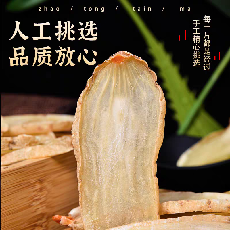 昭通天麻野生特级干货中药材无硫磺天麻个天麻片各种品种各种