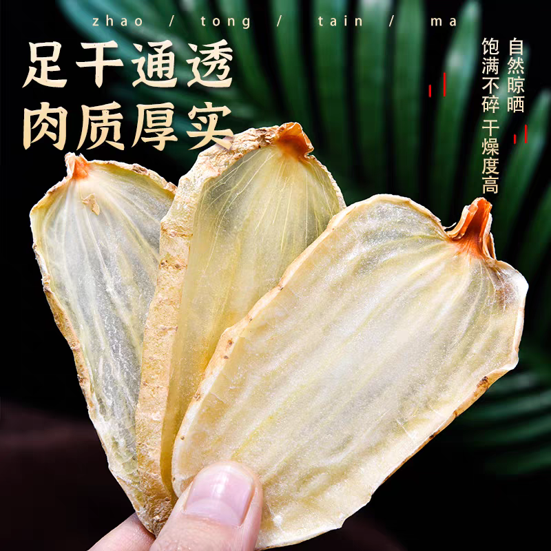 昭通天麻野生特级干货中药材无硫磺天麻个天麻片各种品种各种