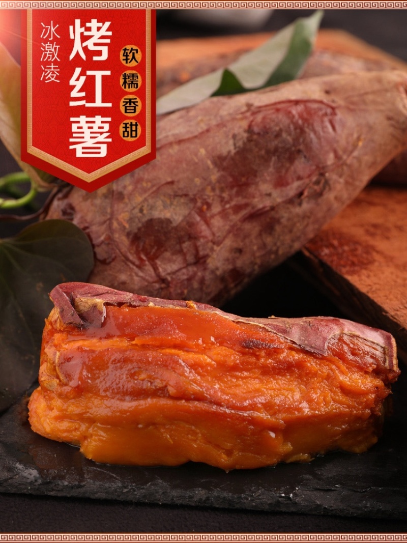 冰激淋冻烤薯