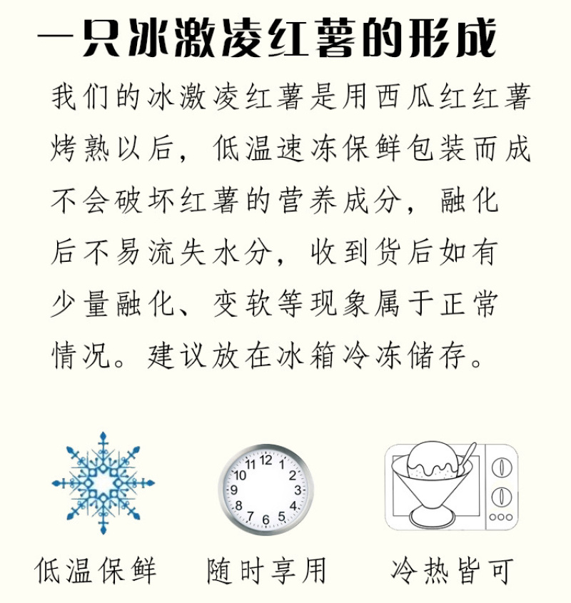 冰激淋冻烤薯
